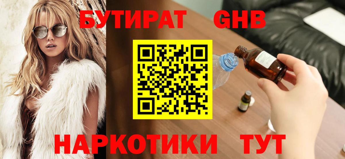 Новосибирск  БУТИРАТ BDO  Вход с VPN 