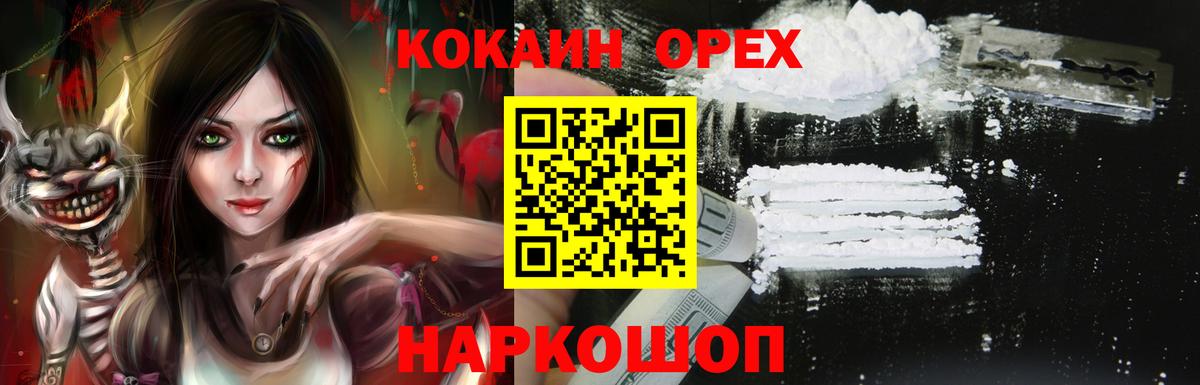 Новосибирск  Кокаин  Вход с VPN  COCAIN Боливия  Cocaine VHQ 