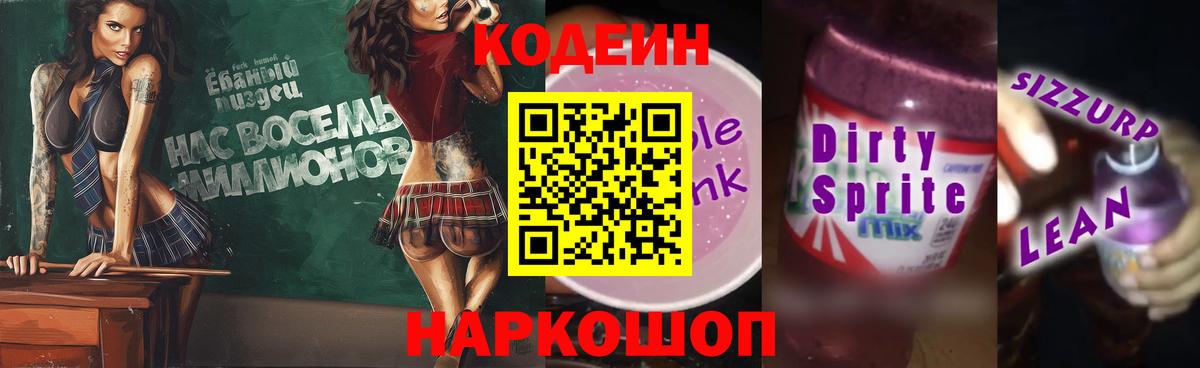 Кодеиновый сироп Lean напиток Lean (лин) Новосибирск