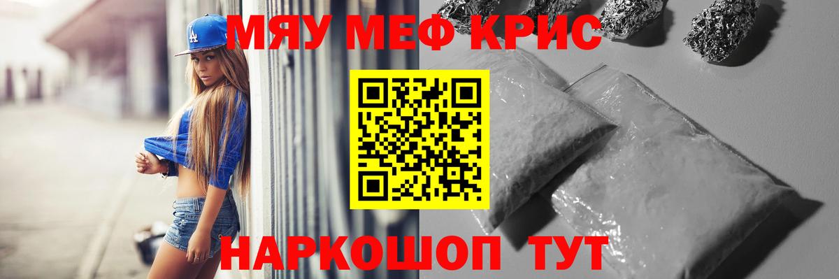 Меф  МЯУ-МЯУ мяу мяу  продажа наркотиков  blacksprut онион  Новосибирск  Вход с VPN  МЕФ mephedrone  Мефедрон 