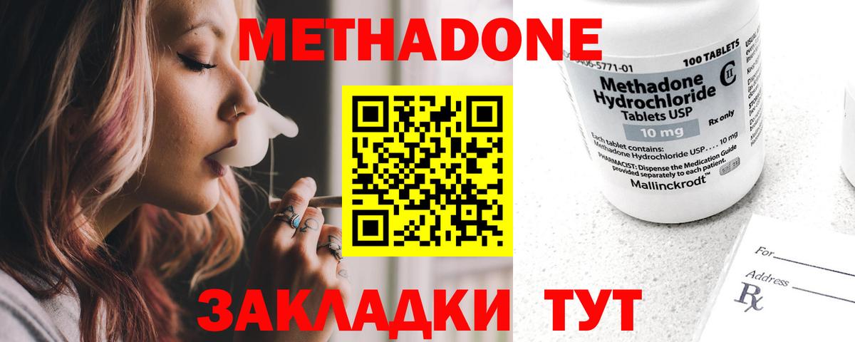 Метадон мёд  Вход с VPN  Метадон methadone  Новосибирск 