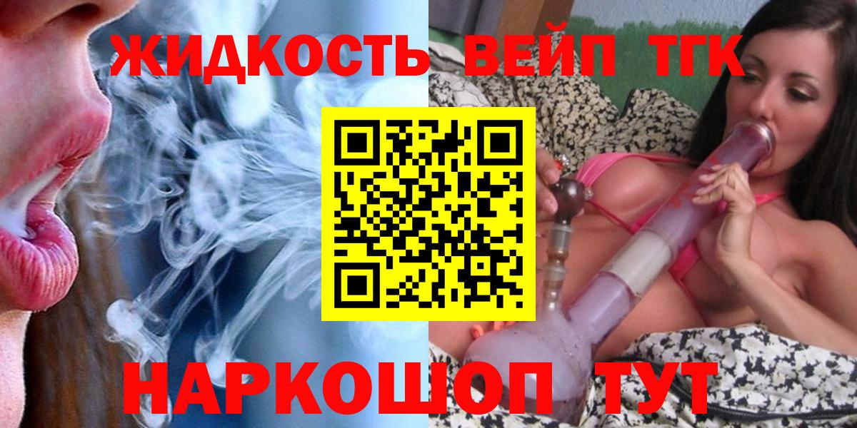 Дистиллят ТГК вейп с тгк Новосибирск